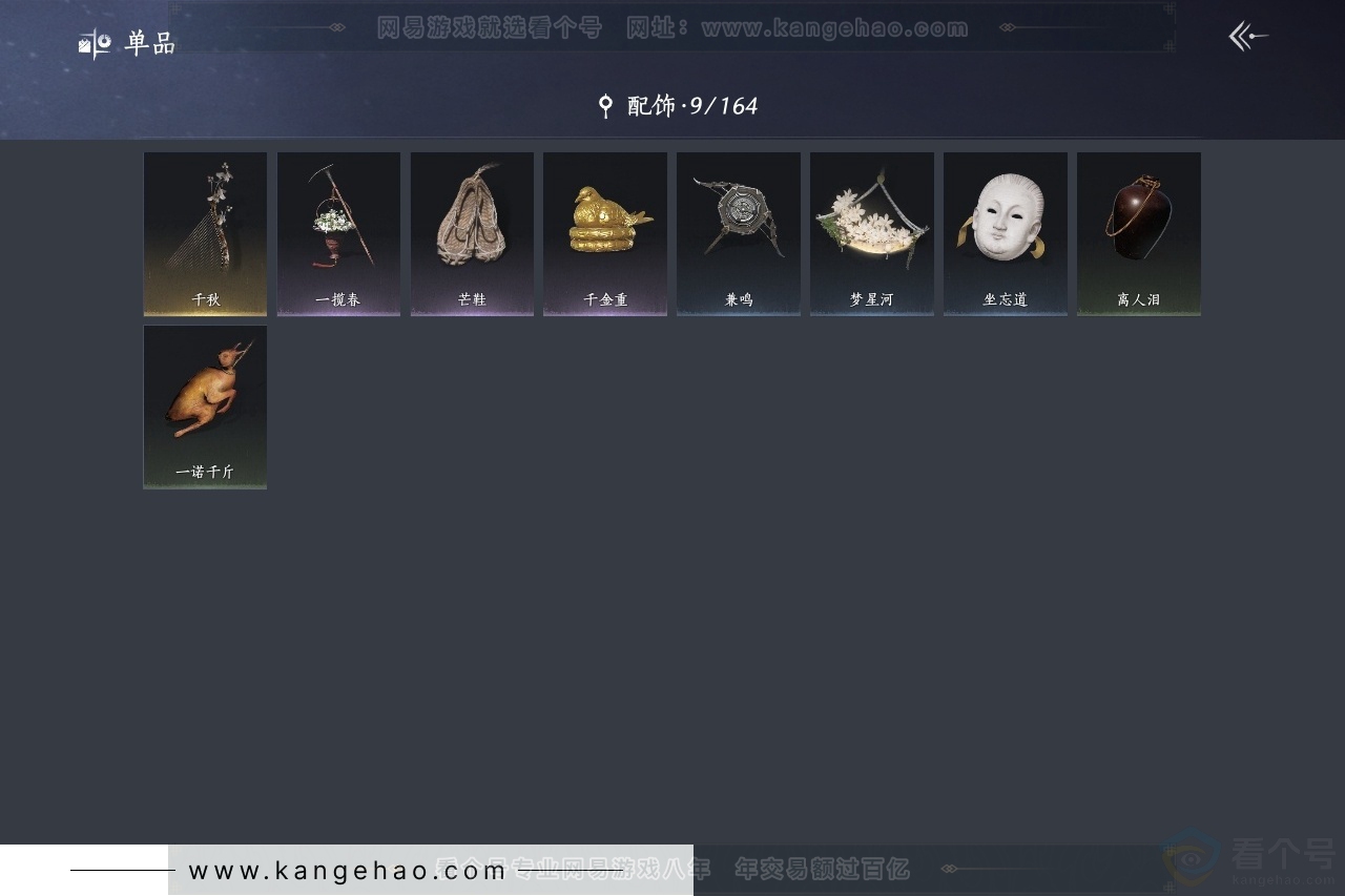 YYS30881燕云十六声账号详情图9 YYS30881燕云十六声账号详情图9