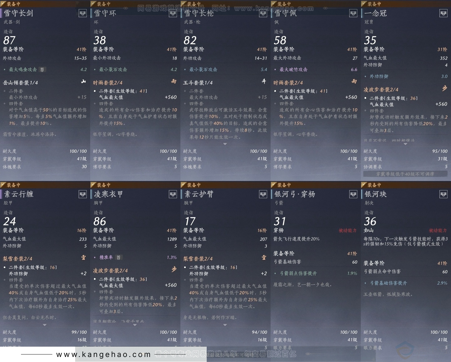 YYS30881燕云十六声账号详情图27 YYS30881燕云十六声账号详情图27
