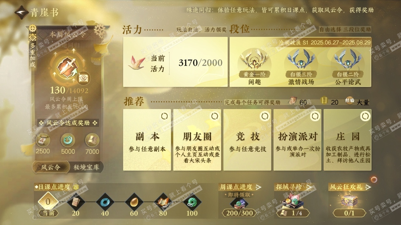 NSH316817逆水寒手游账号详情图25 NSH316817逆水寒手游账号详情图25