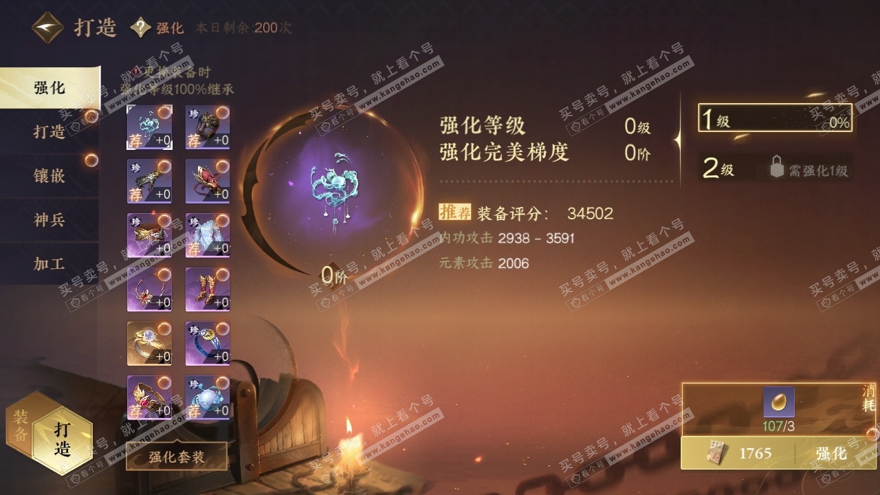 NSH316817逆水寒手游账号详情图24 NSH316817逆水寒手游账号详情图24