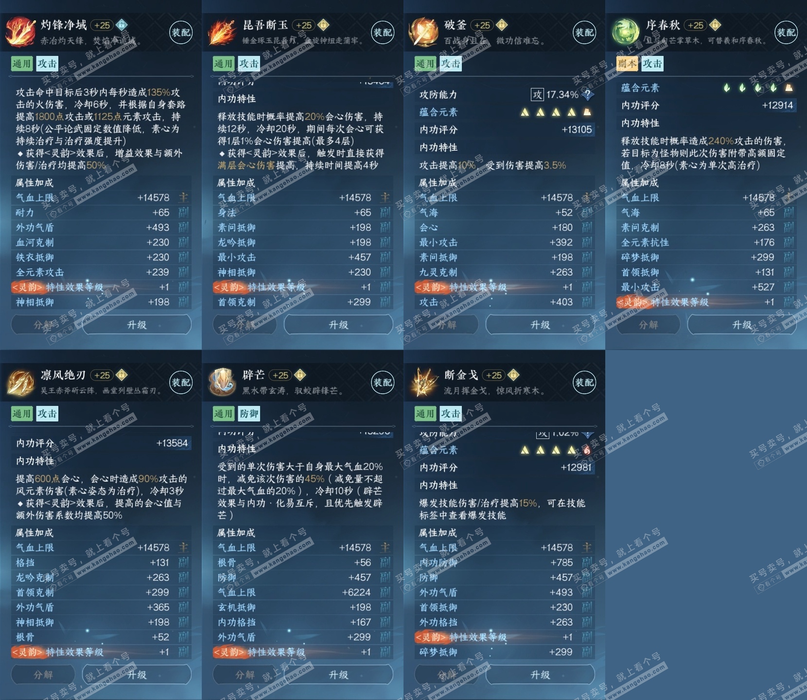 NSH316817逆水寒手游账号详情图26 NSH316817逆水寒手游账号详情图26