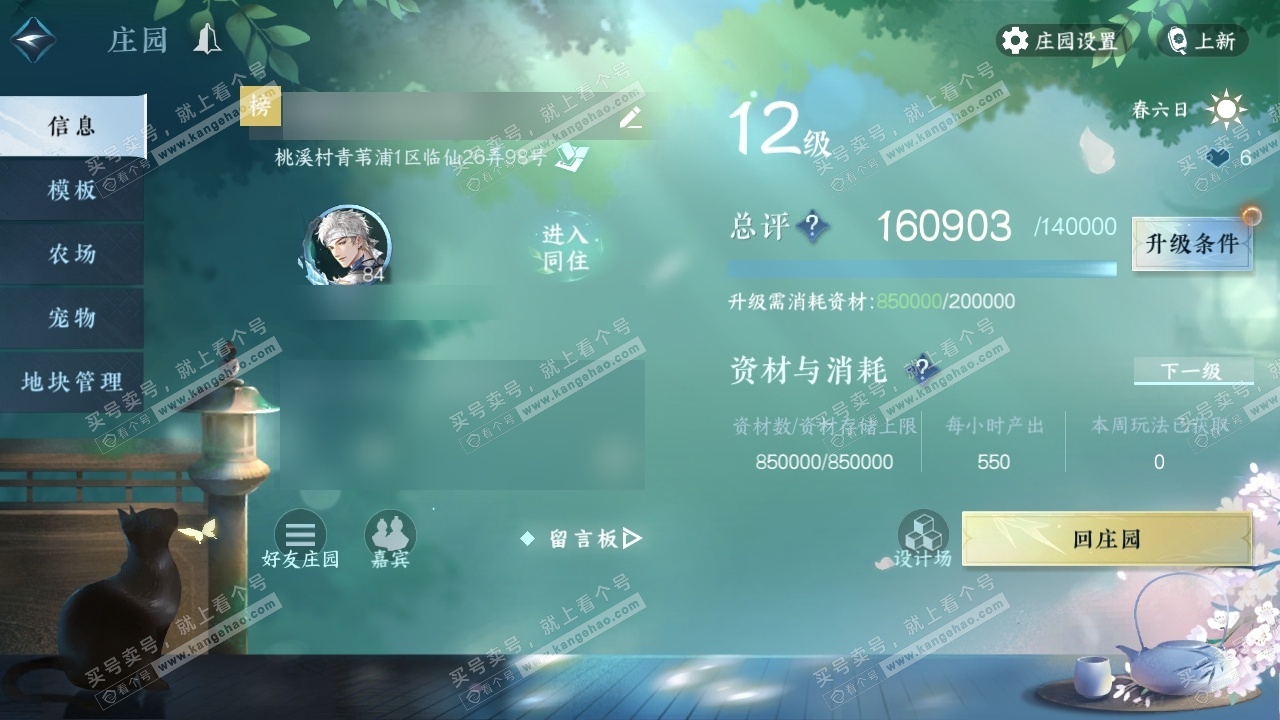 NSH316817逆水寒手游账号详情图33 NSH316817逆水寒手游账号详情图33