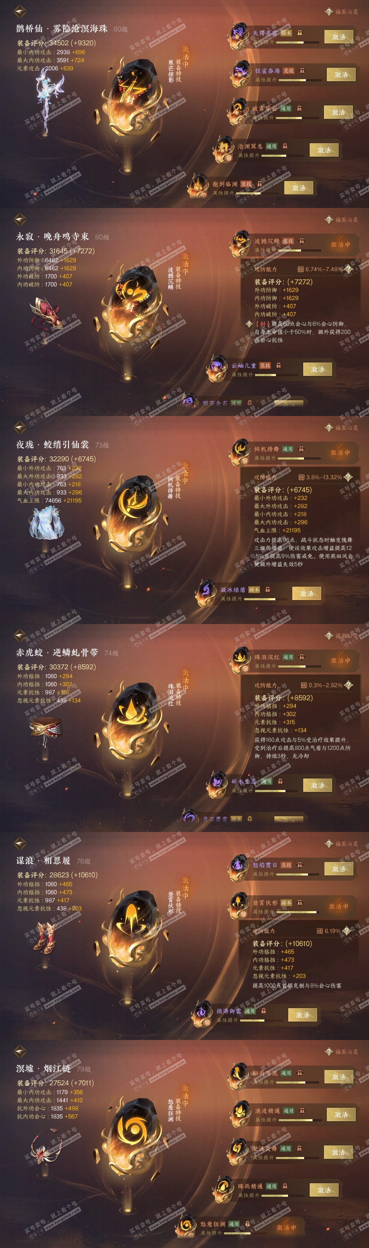 NSH316817逆水寒手游账号详情图28 NSH316817逆水寒手游账号详情图28