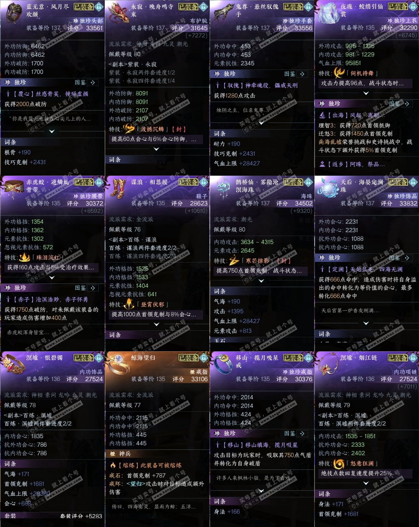 NSH316817逆水寒手游账号详情图32 NSH316817逆水寒手游账号详情图32