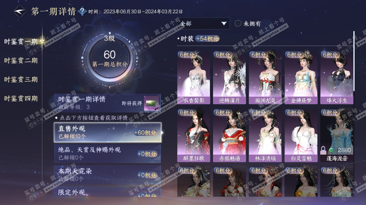 NSH316818逆水寒手游账号详情图8 NSH316818逆水寒手游账号详情图8
