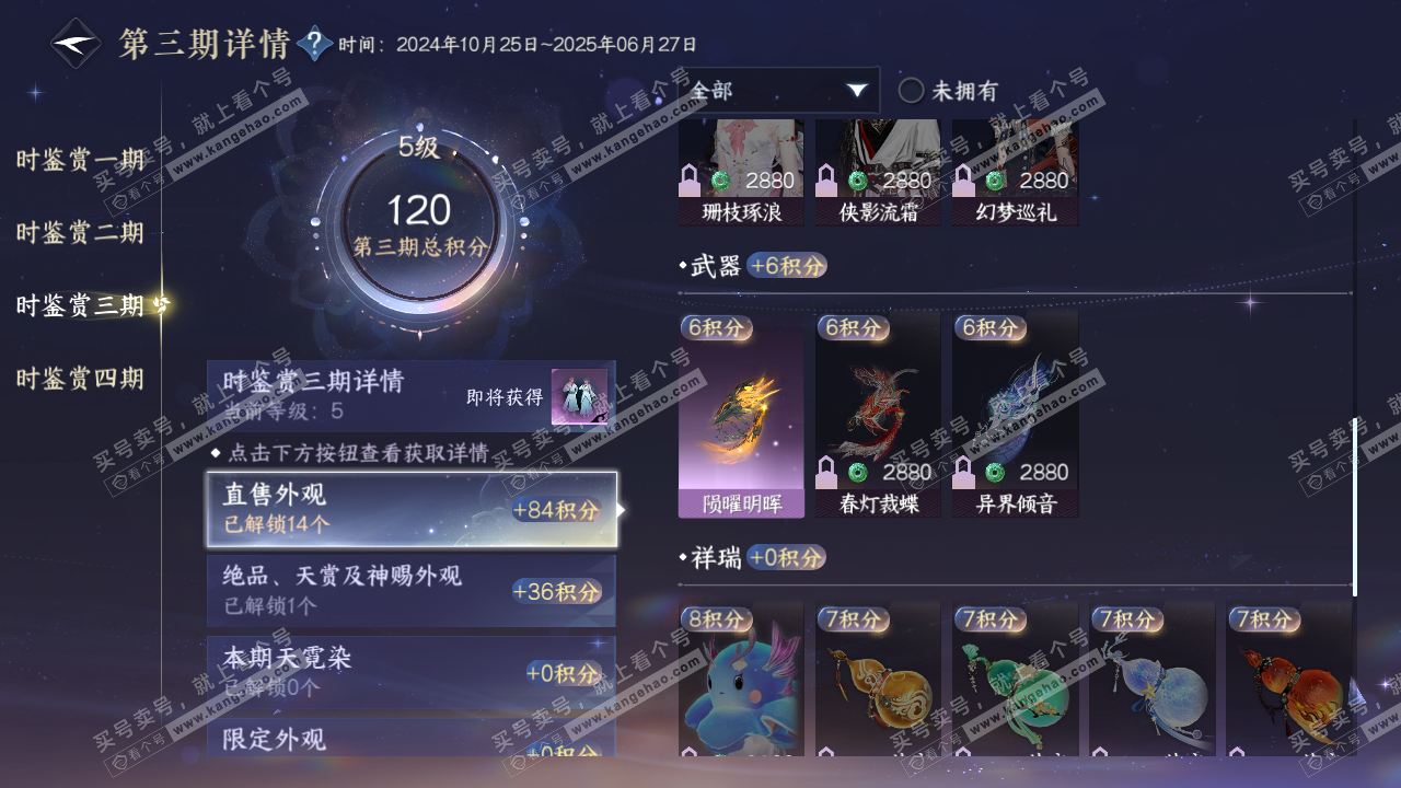 NSH316818逆水寒手游账号详情图13 NSH316818逆水寒手游账号详情图13