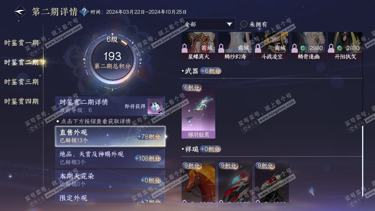 NSH316818逆水寒手游账号详情图11 NSH316818逆水寒手游账号详情图11