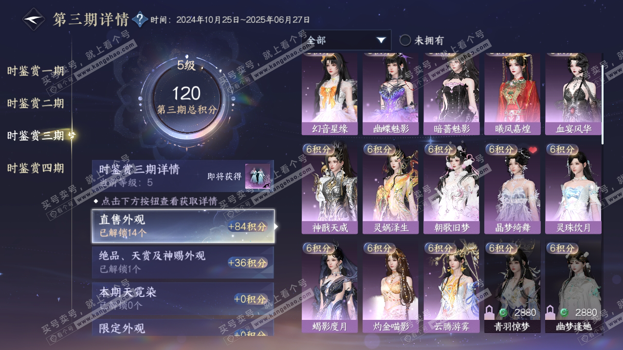 NSH316818逆水寒手游账号详情图12 NSH316818逆水寒手游账号详情图12