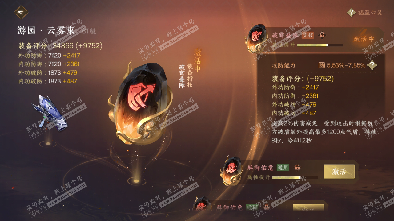 NSH316818逆水寒手游账号详情图17 NSH316818逆水寒手游账号详情图17