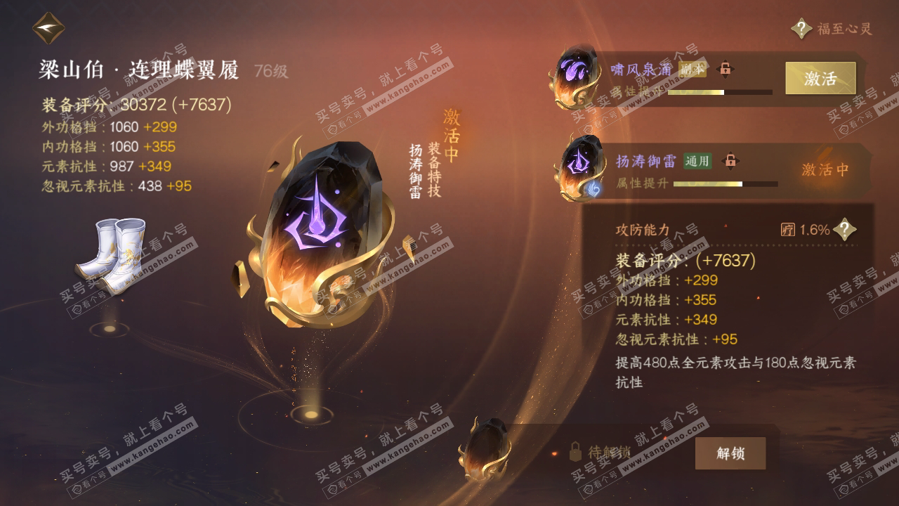 NSH316818逆水寒手游账号详情图20 NSH316818逆水寒手游账号详情图20