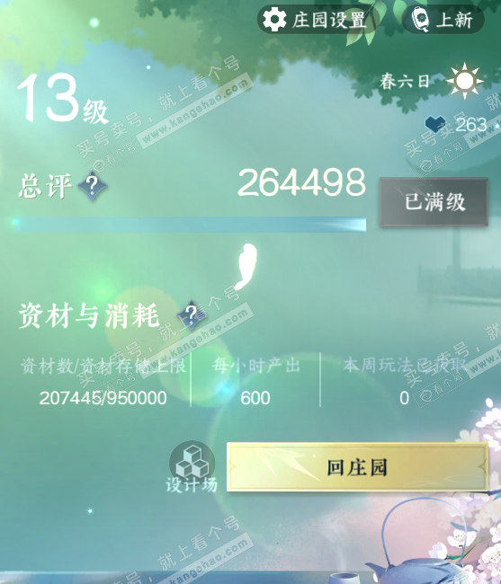 NSH316818逆水寒手游账号详情图24 NSH316818逆水寒手游账号详情图24