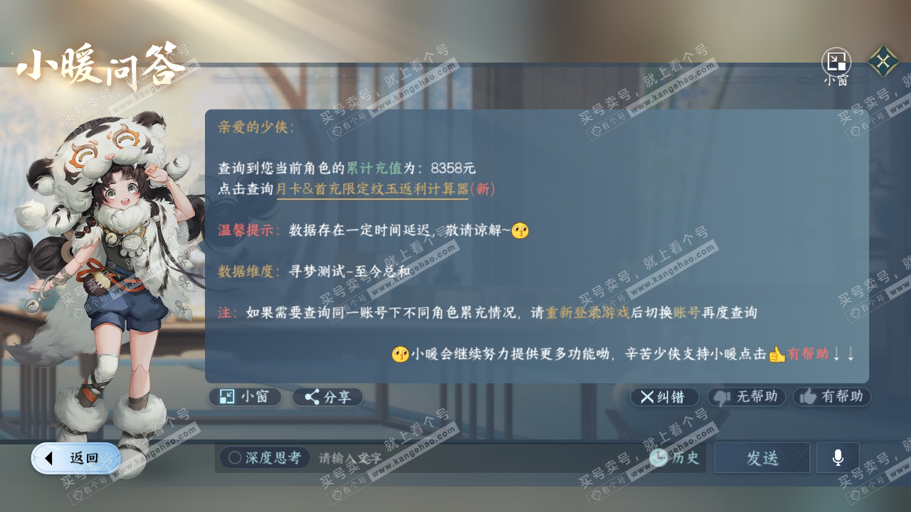 NSH316818逆水寒手游账号详情图26 NSH316818逆水寒手游账号详情图26