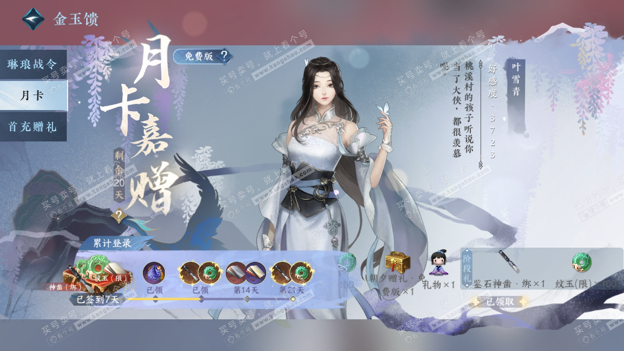 NSH316818逆水寒手游账号详情图25 NSH316818逆水寒手游账号详情图25