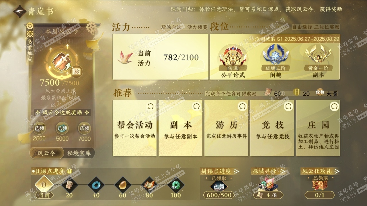 NSH316819逆水寒手游账号详情图27 NSH316819逆水寒手游账号详情图27