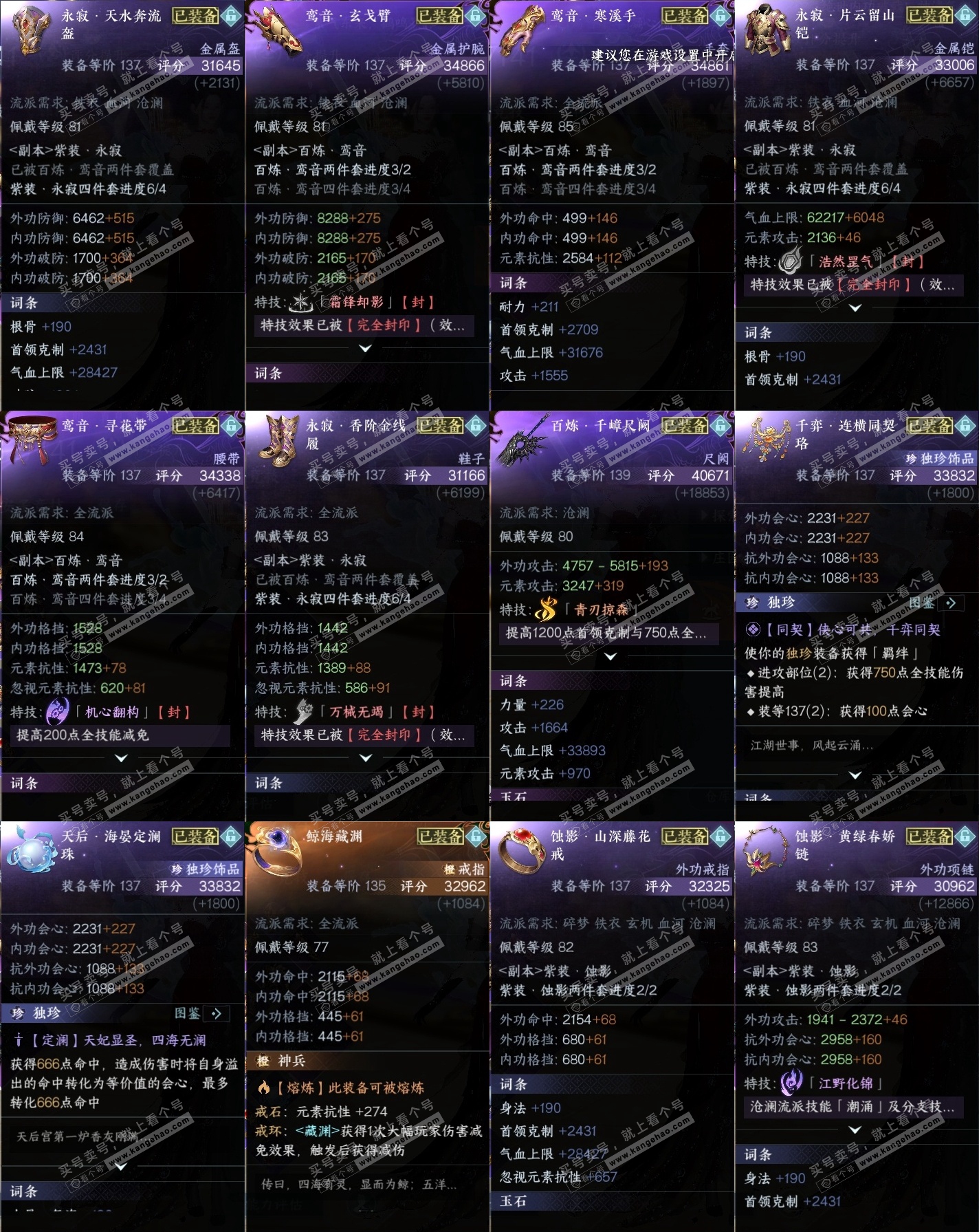 NSH316819逆水寒手游账号详情图35 NSH316819逆水寒手游账号详情图35