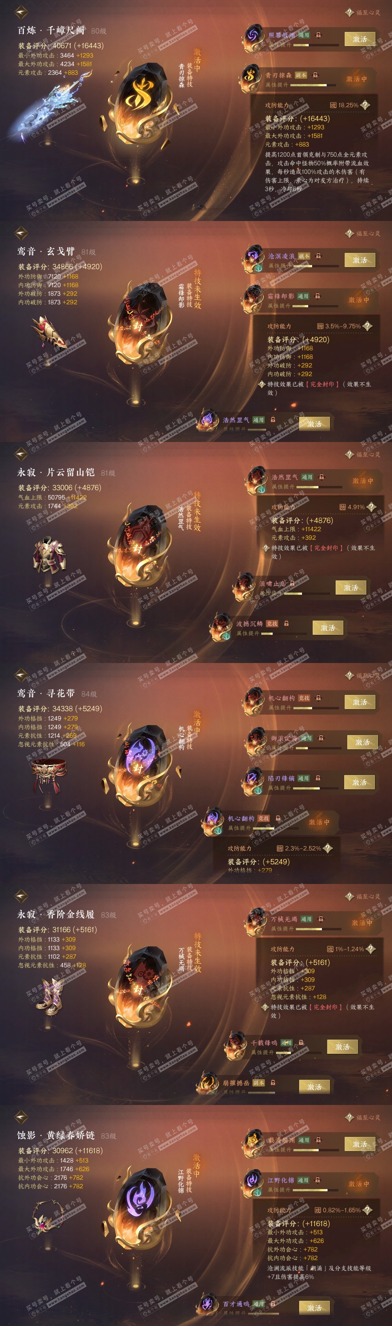 NSH316819逆水寒手游账号详情图32 NSH316819逆水寒手游账号详情图32