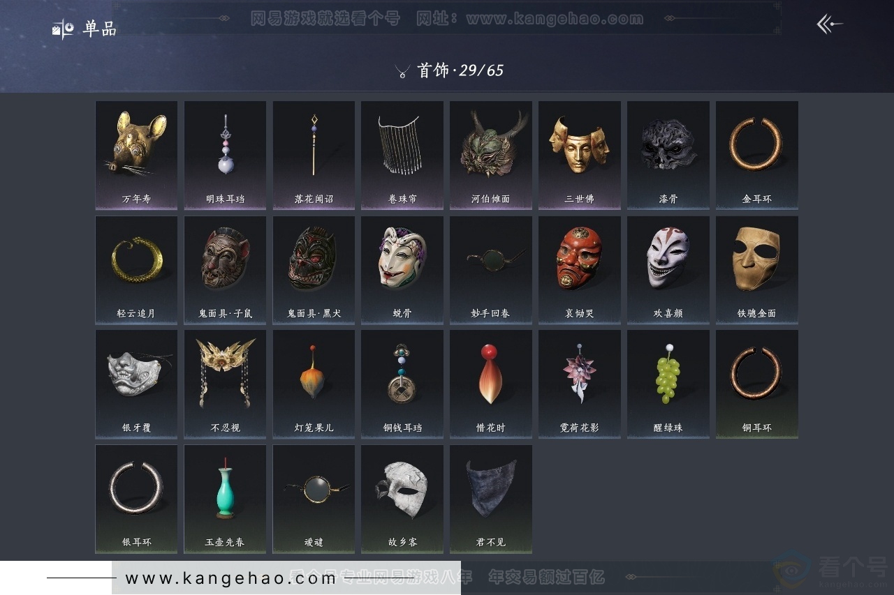 YYS30882燕云十六声账号详情图11 YYS30882燕云十六声账号详情图11