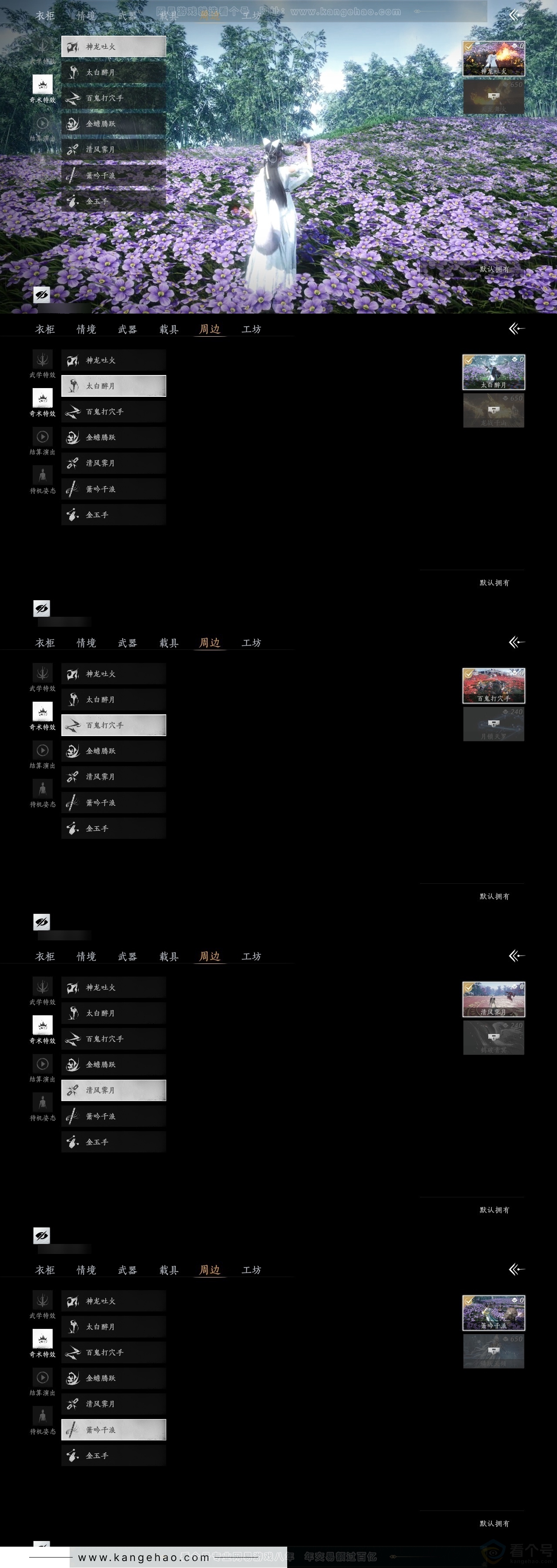YYS30882燕云十六声账号详情图6 YYS30882燕云十六声账号详情图6