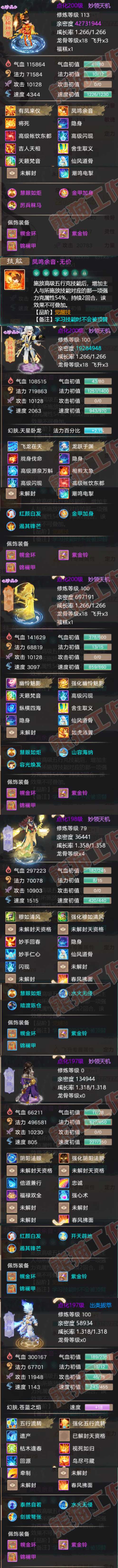 65961大话西游账号详情图5 65961大话西游账号详情图5