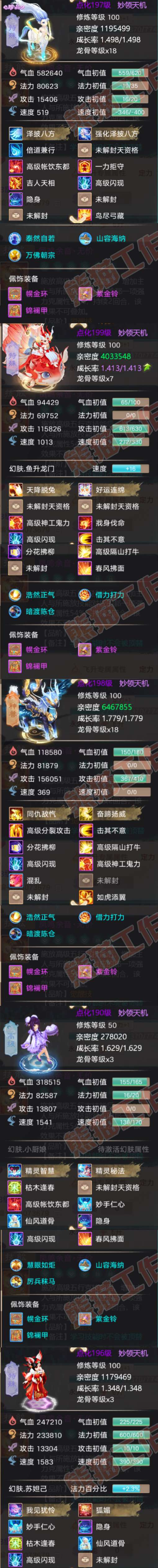 65961大话西游账号详情图6 65961大话西游账号详情图6