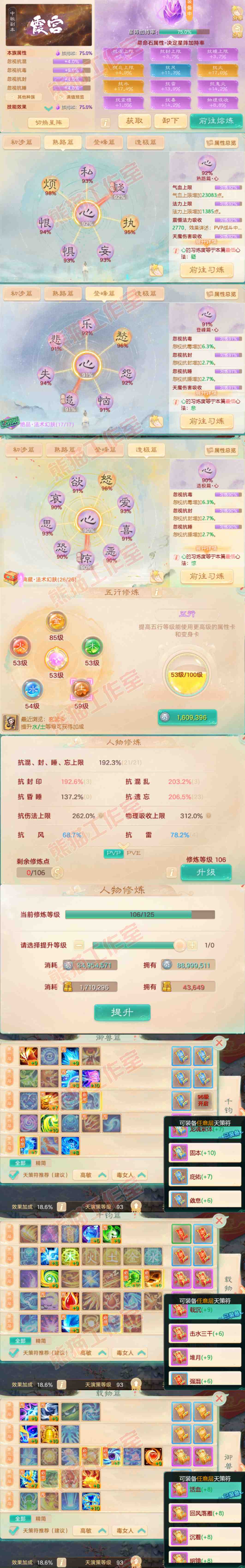 65961大话西游账号详情图3 65961大话西游账号详情图3