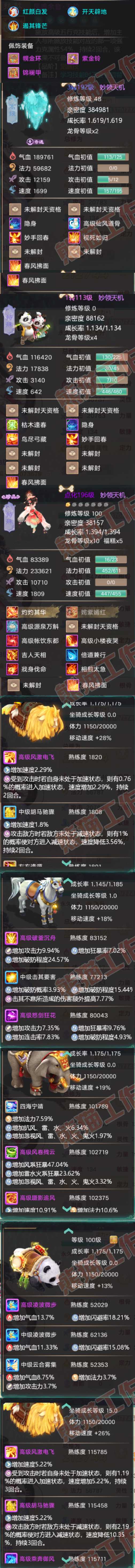 65961大话西游账号详情图7 65961大话西游账号详情图7