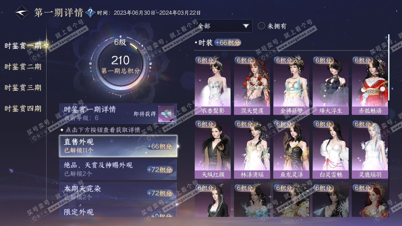NSH316821逆水寒手游账号详情图26 NSH316821逆水寒手游账号详情图26