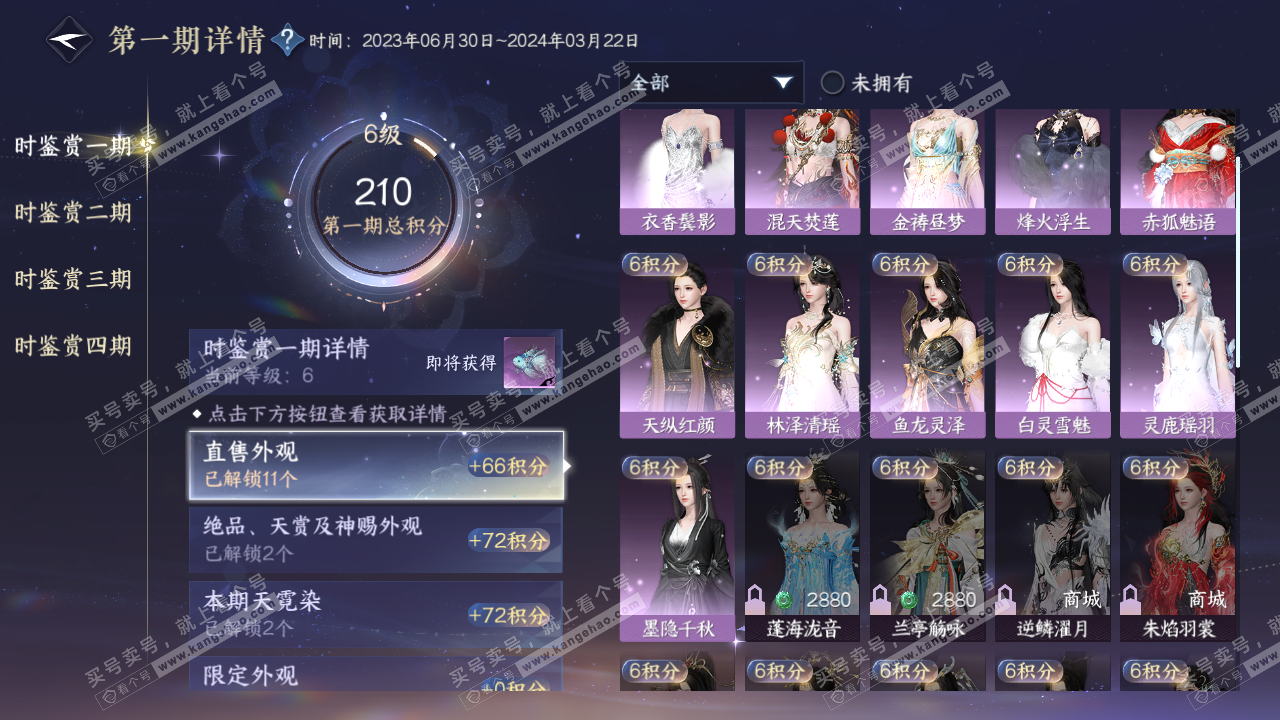 NSH316821逆水寒手游账号详情图27 NSH316821逆水寒手游账号详情图27