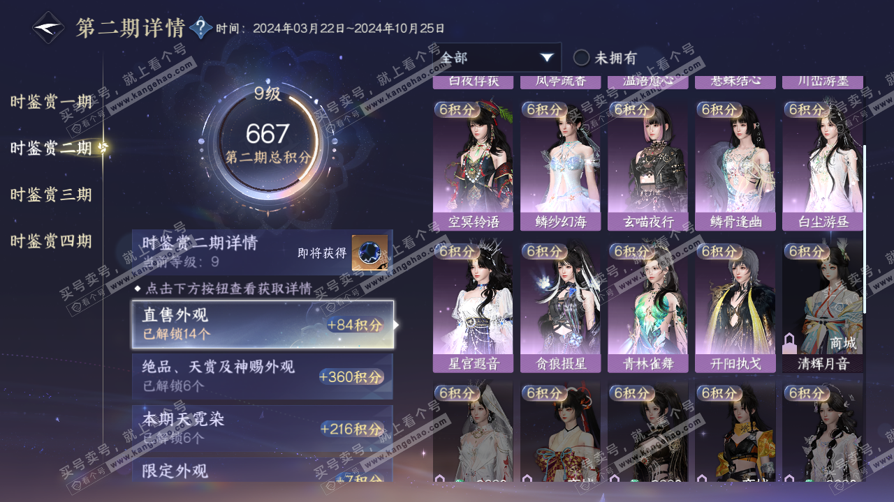 NSH316821逆水寒手游账号详情图29 NSH316821逆水寒手游账号详情图29