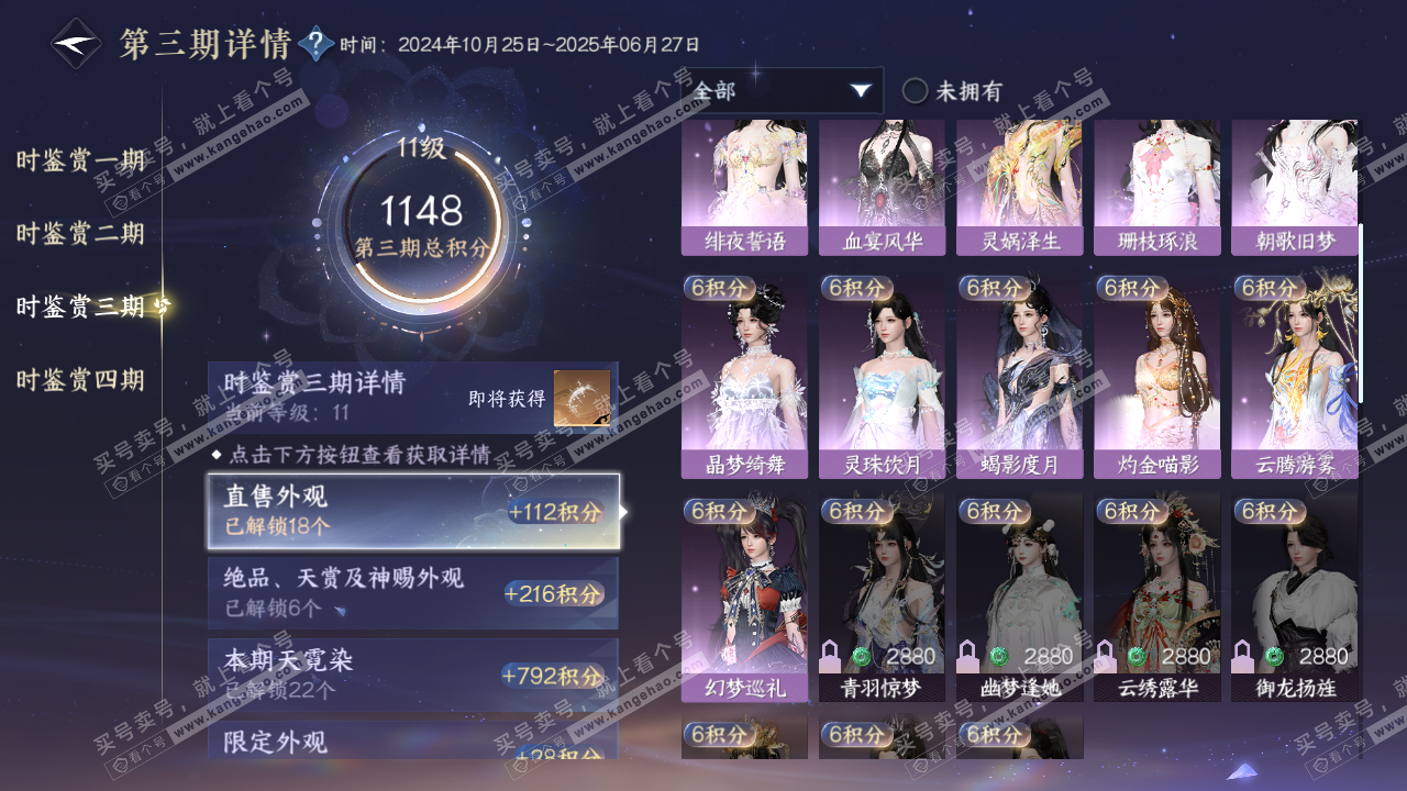 NSH316821逆水寒手游账号详情图31 NSH316821逆水寒手游账号详情图31