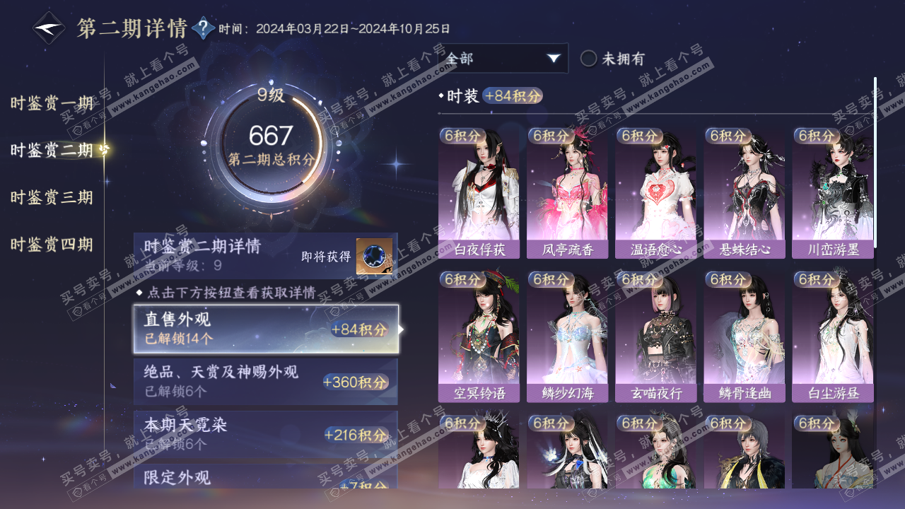 NSH316821逆水寒手游账号详情图28 NSH316821逆水寒手游账号详情图28