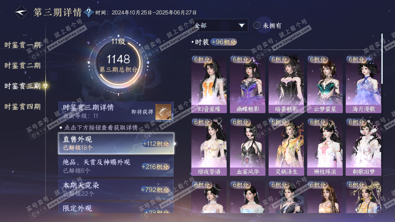 NSH316821逆水寒手游账号详情图30 NSH316821逆水寒手游账号详情图30