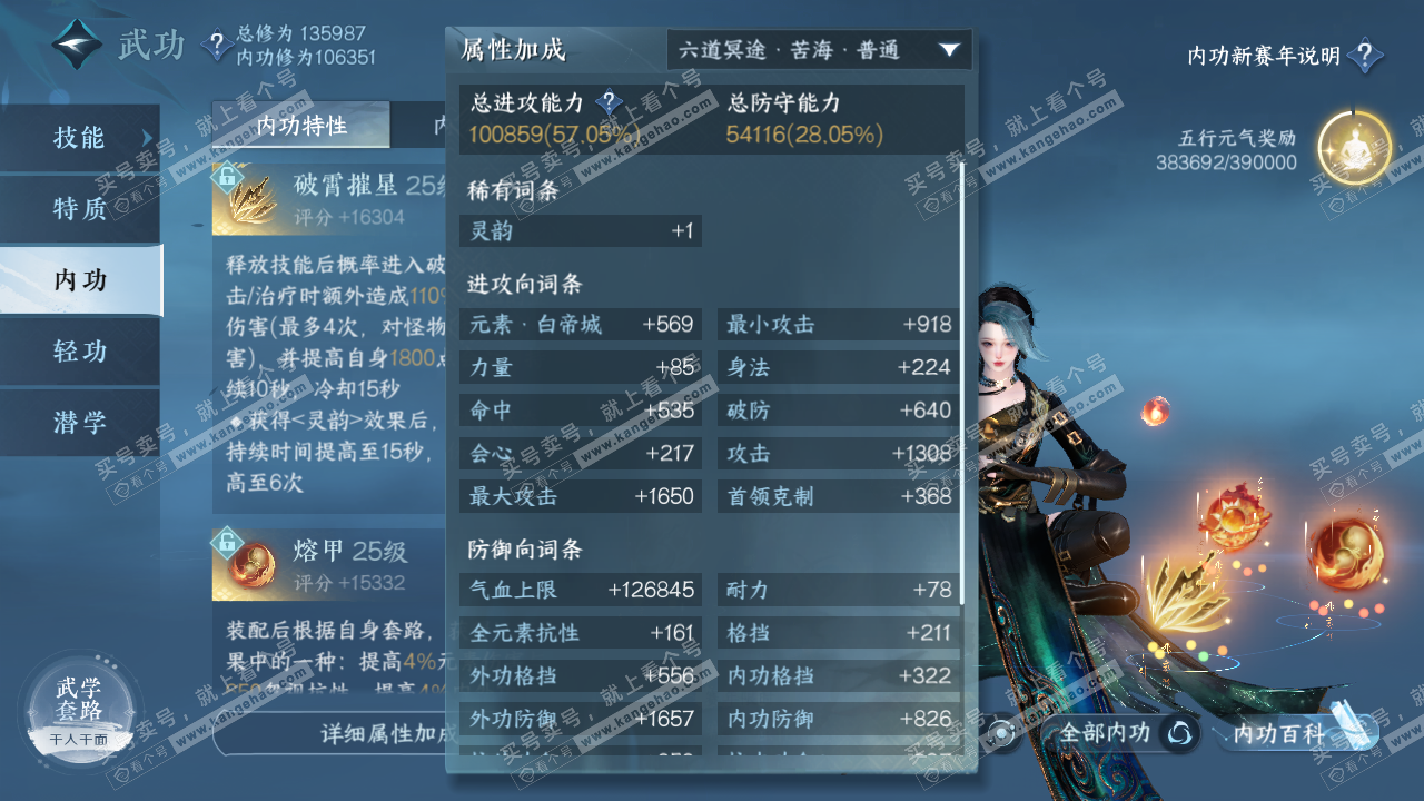 NSH316821逆水寒手游账号详情图41 NSH316821逆水寒手游账号详情图41