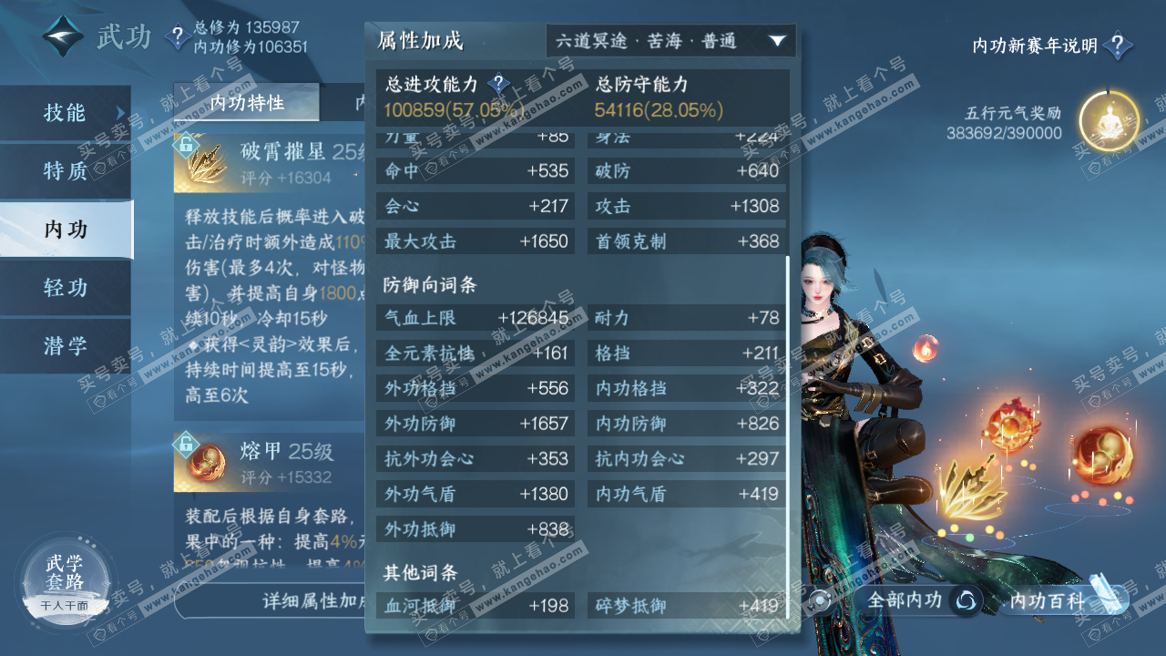 NSH316821逆水寒手游账号详情图42 NSH316821逆水寒手游账号详情图42
