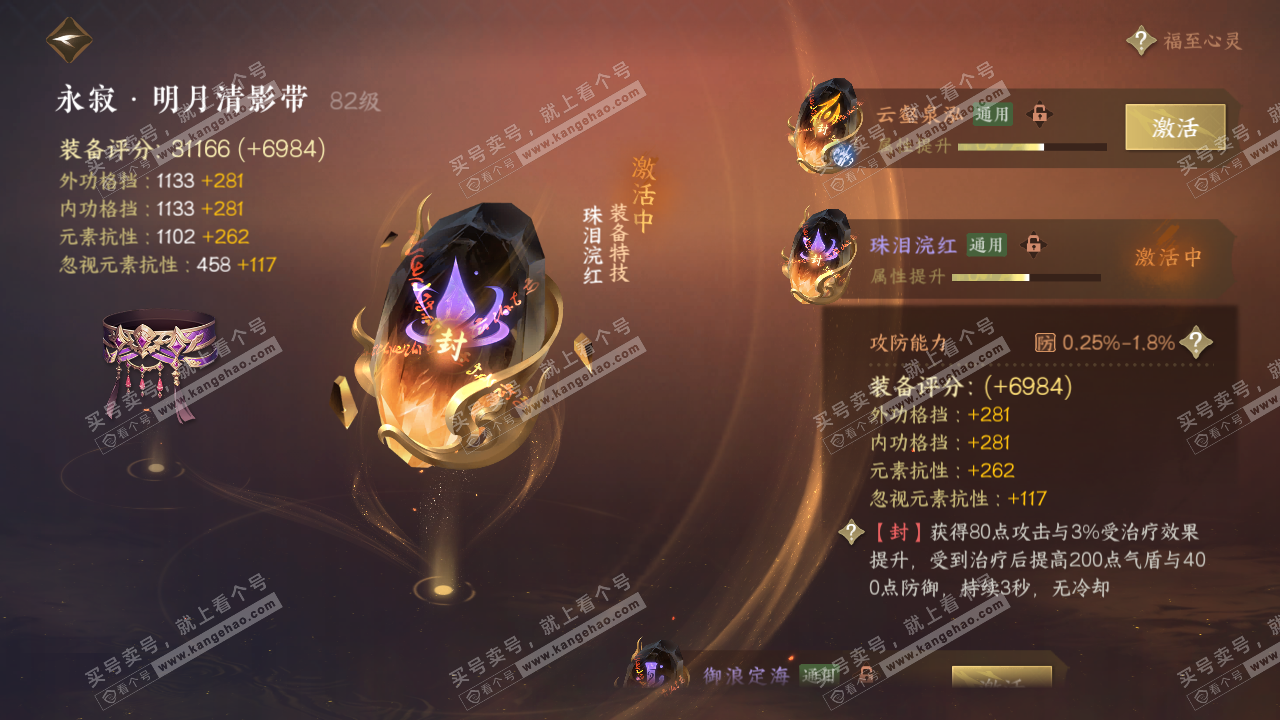 NSH316821逆水寒手游账号详情图56 NSH316821逆水寒手游账号详情图56