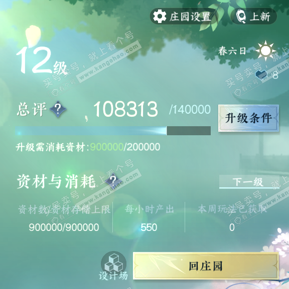 NSH316821逆水寒手游账号详情图61 NSH316821逆水寒手游账号详情图61