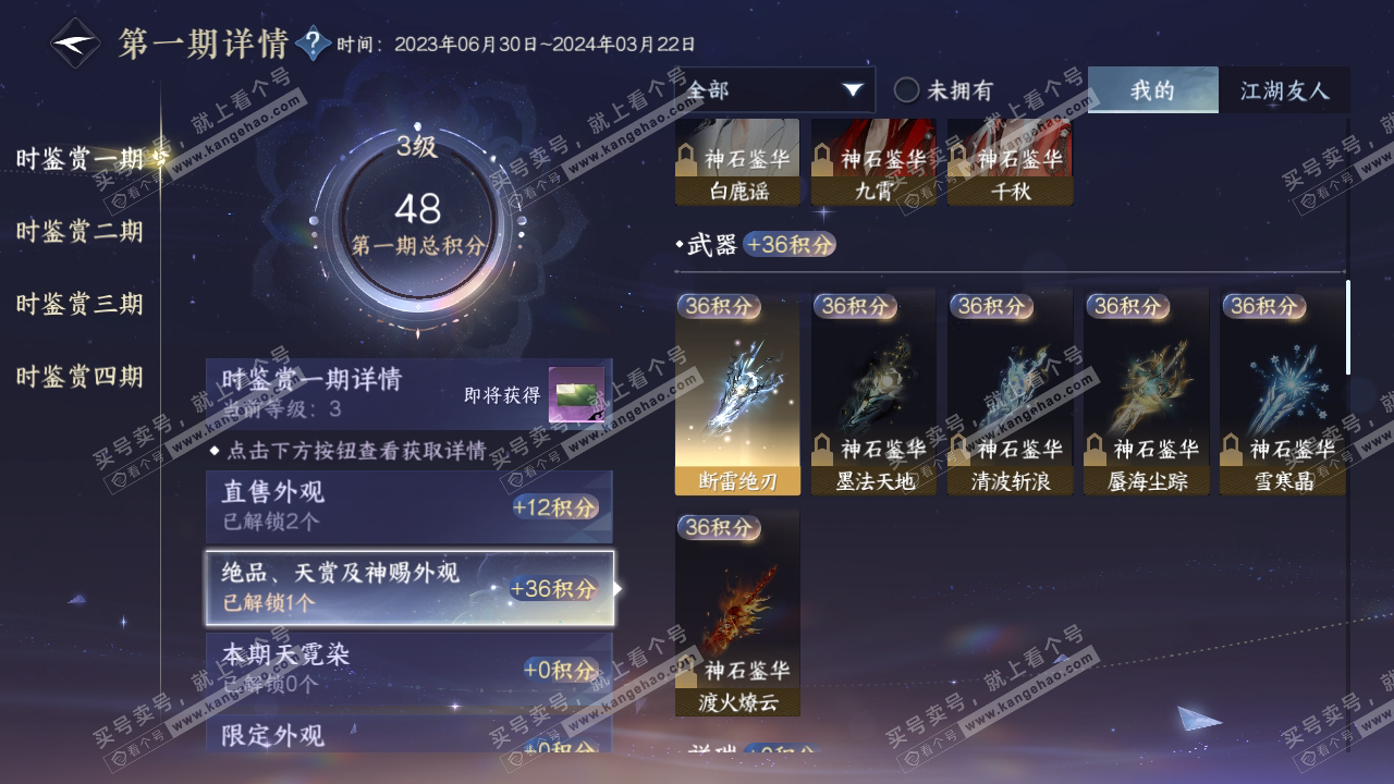 NSH316822逆水寒手游账号详情图12 NSH316822逆水寒手游账号详情图12