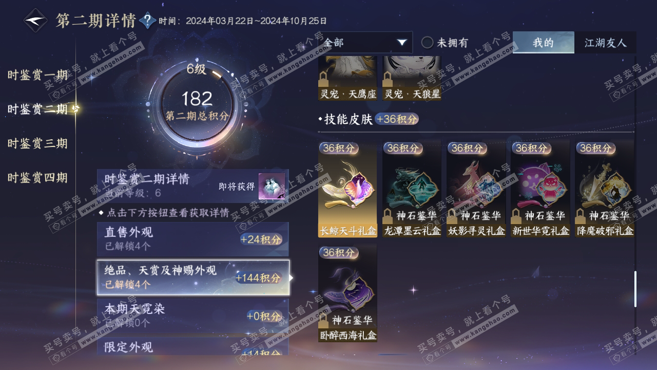 NSH316822逆水寒手游账号详情图13 NSH316822逆水寒手游账号详情图13