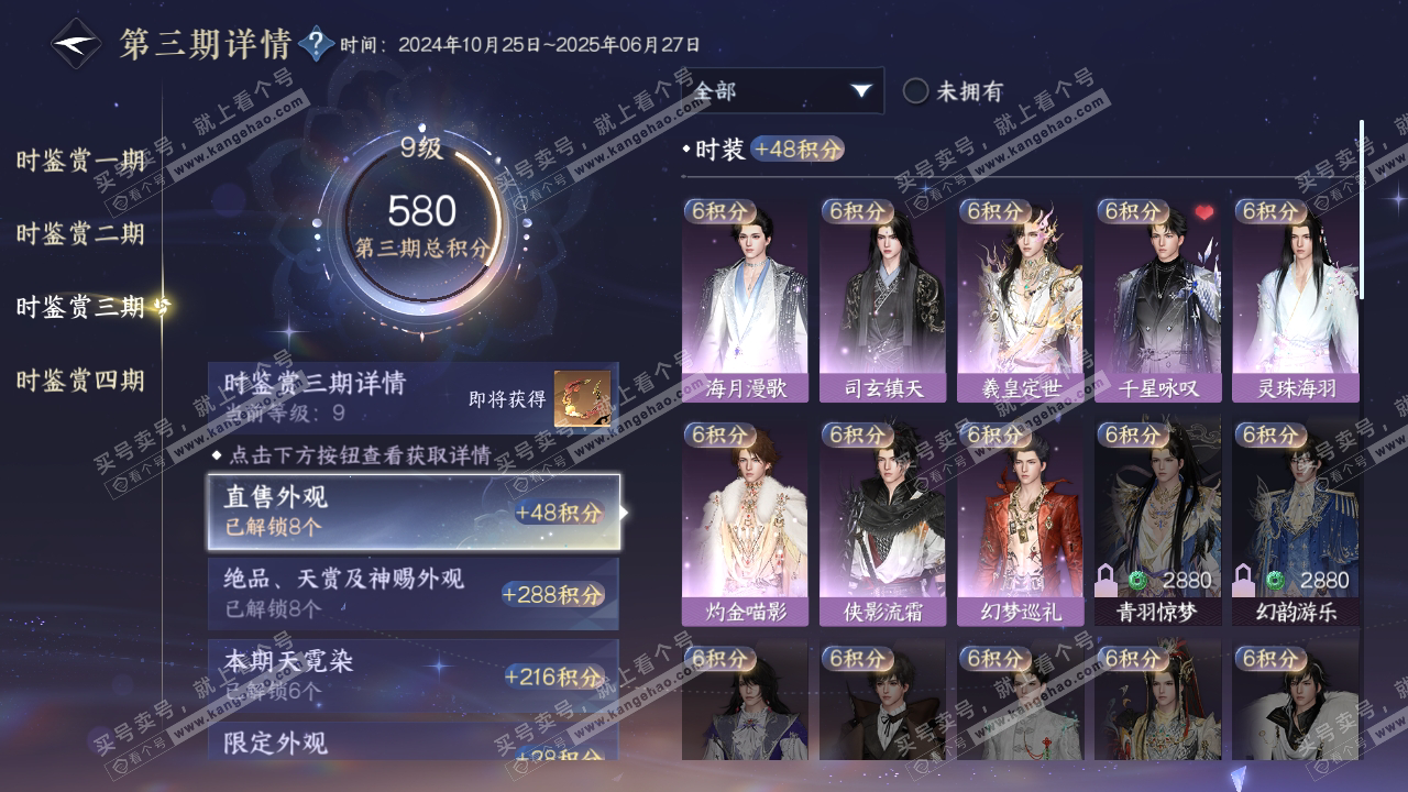 NSH316822逆水寒手游账号详情图17 NSH316822逆水寒手游账号详情图17