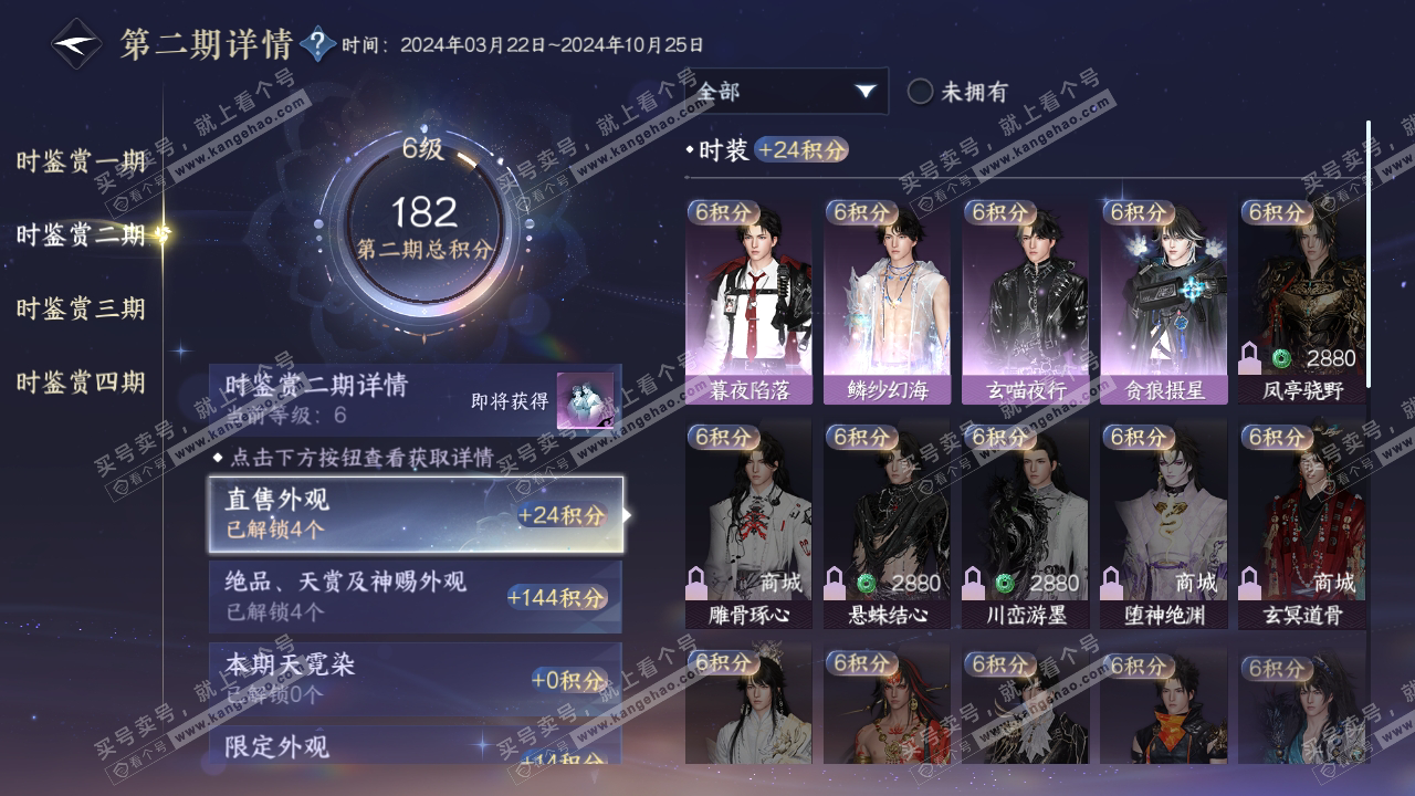 NSH316822逆水寒手游账号详情图16 NSH316822逆水寒手游账号详情图16