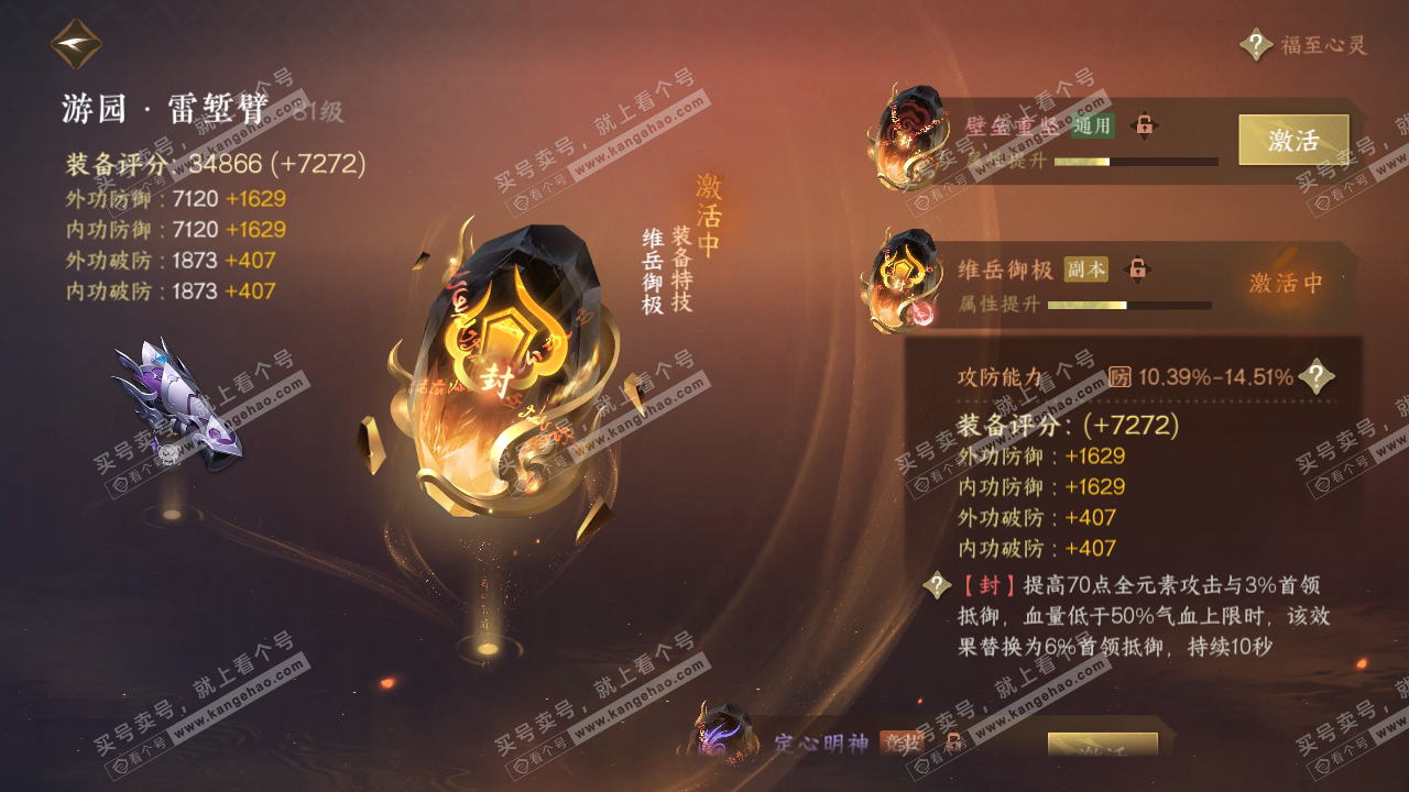 NSH316822逆水寒手游账号详情图22 NSH316822逆水寒手游账号详情图22