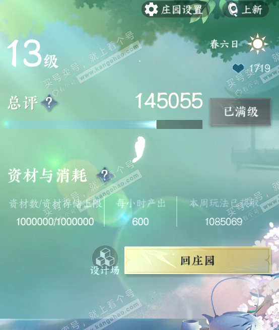 NSH316822逆水寒手游账号详情图29 NSH316822逆水寒手游账号详情图29