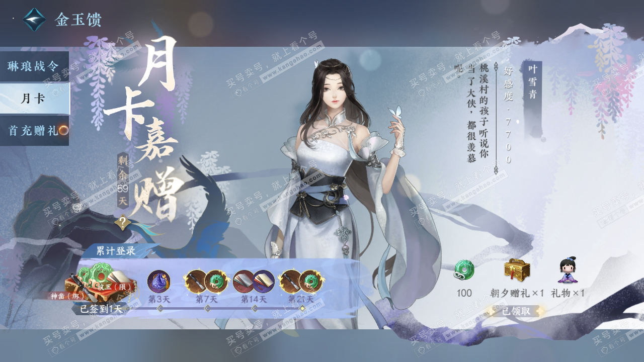 NSH316822逆水寒手游账号详情图30 NSH316822逆水寒手游账号详情图30