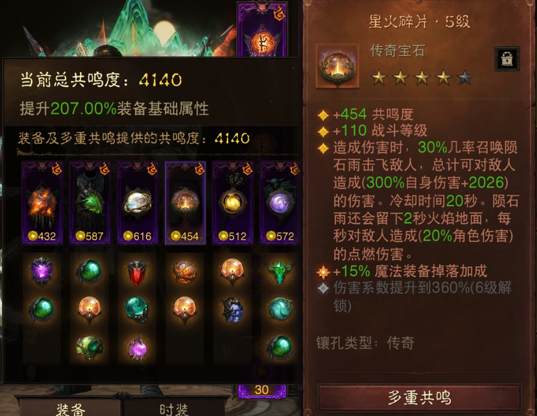 AH42382暗黑不朽账号详情图5 AH42382暗黑不朽账号详情图5