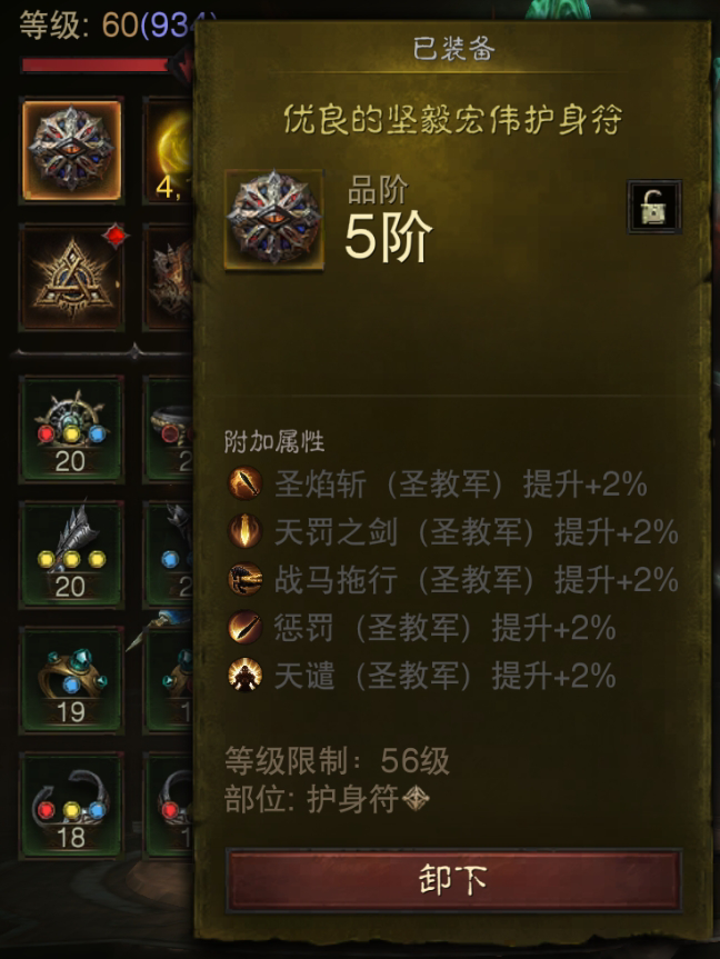 AH42382暗黑不朽账号详情图10 AH42382暗黑不朽账号详情图10