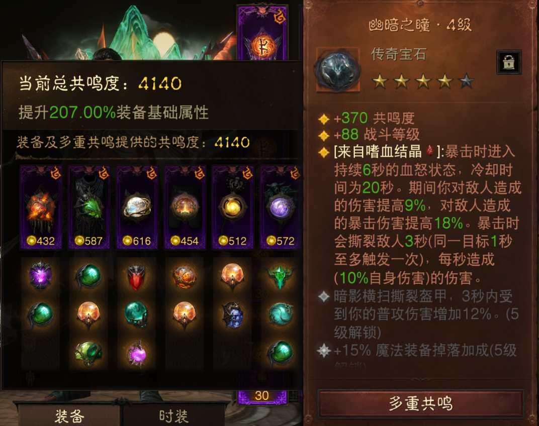 AH42382暗黑不朽账号详情图9 AH42382暗黑不朽账号详情图9