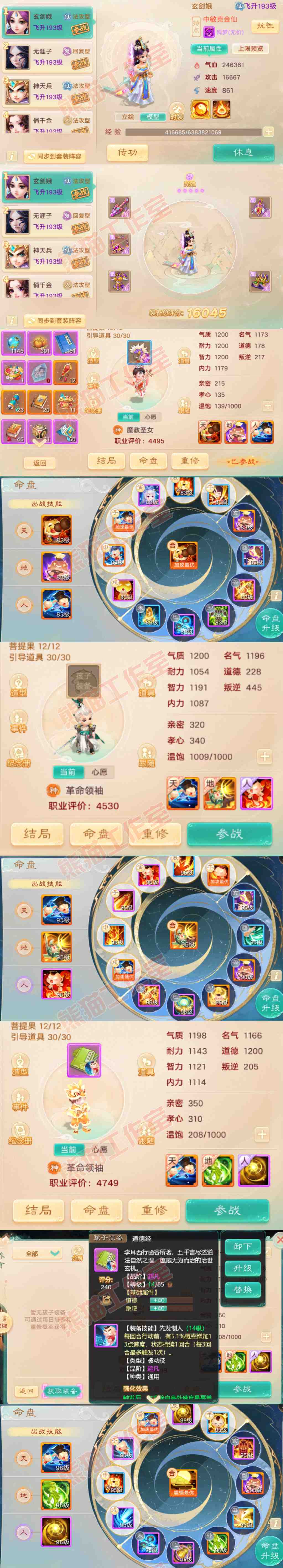 16416大话西游账号详情图13 16416大话西游账号详情图13
