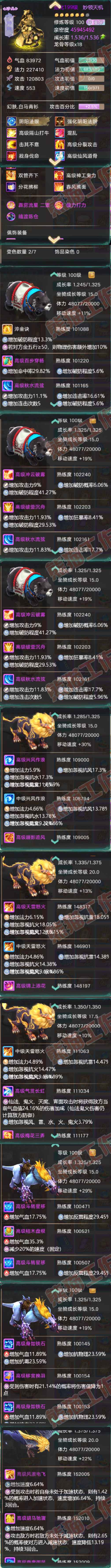 16416大话西游账号详情图7 16416大话西游账号详情图7