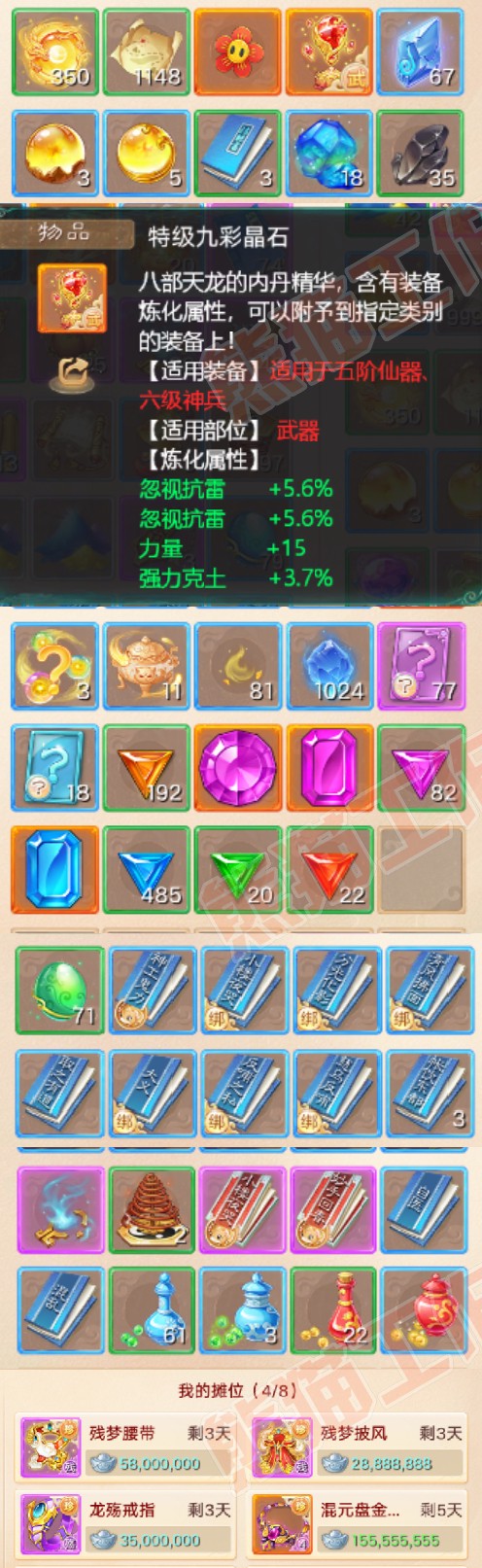 93340大话西游账号详情图6