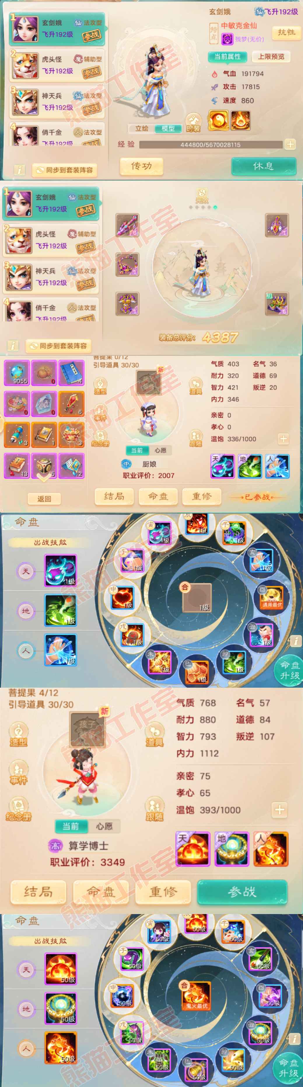 93340大话西游账号详情图8